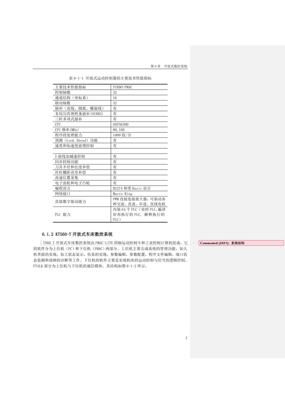 开放式数控系统应用举例_第2页