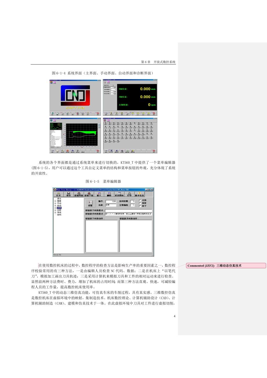 开放式数控系统应用举例_第4页