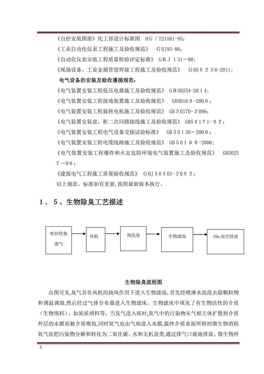 生物除臭方案8.28试卷教案.doc_第5页