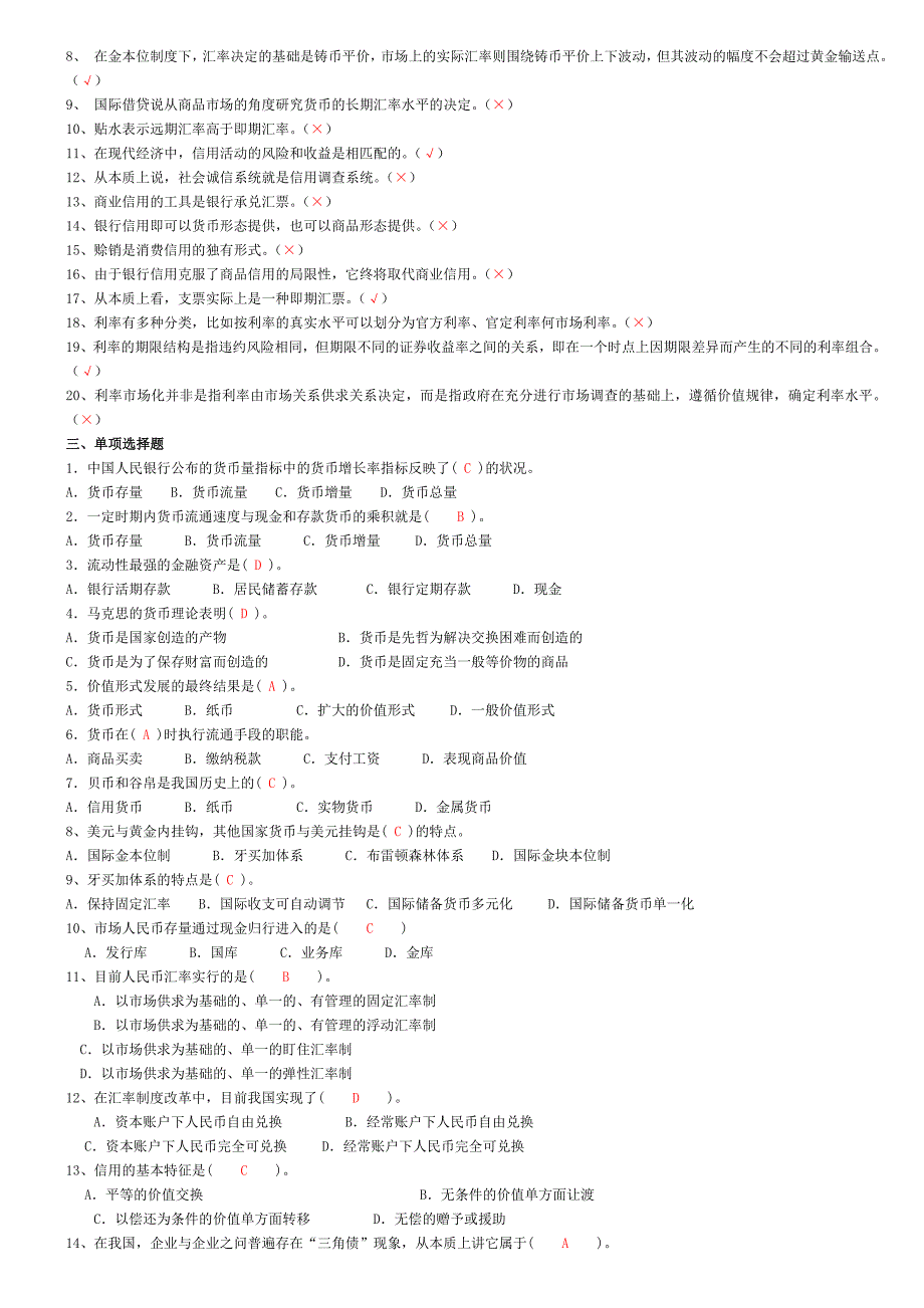 电大货币银行学作业答案_第2页