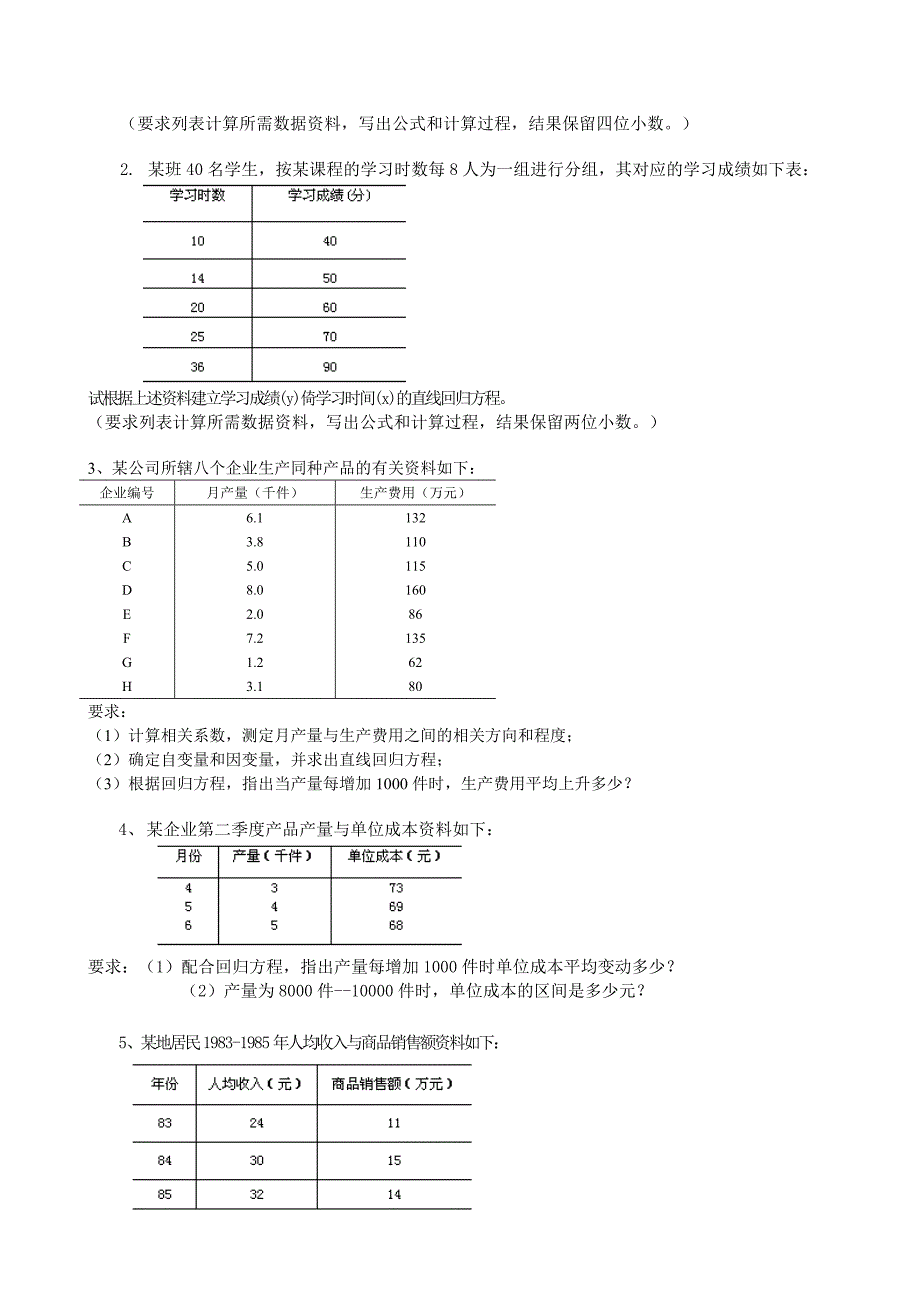 第五章 相关分析作业(试题及答案).doc_第3页