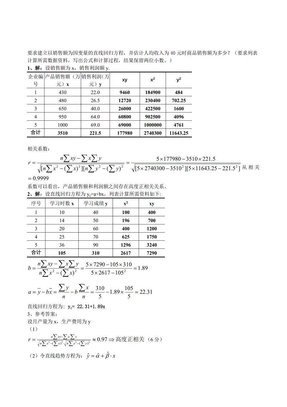 第五章 相关分析作业(试题及答案).doc_第4页