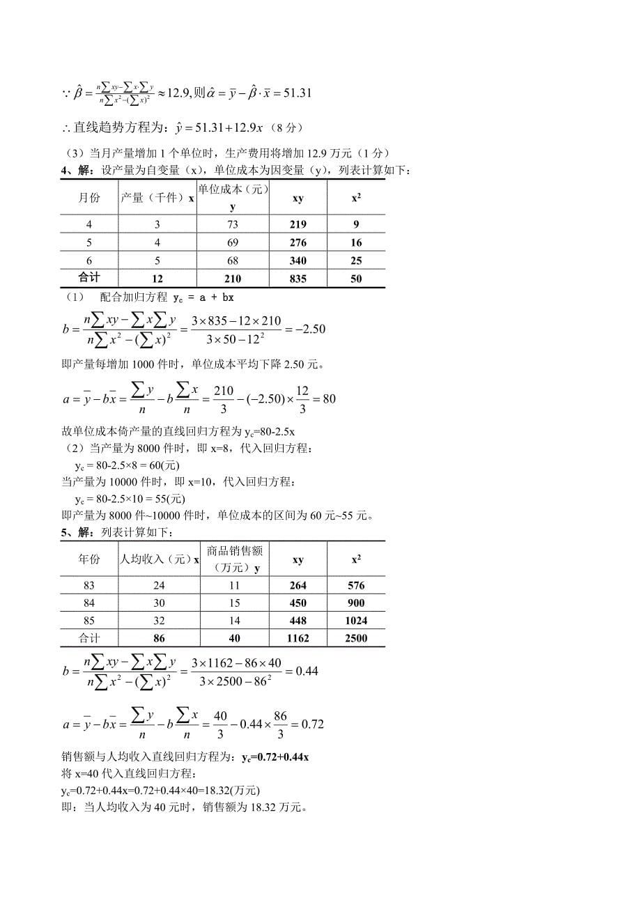 第五章 相关分析作业(试题及答案).doc_第5页