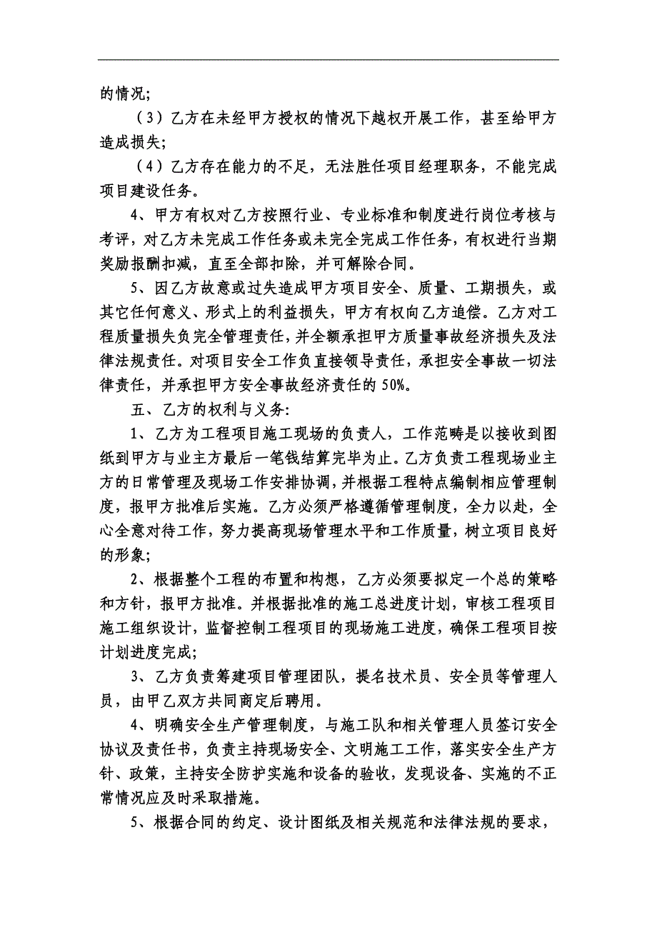 项目经理劳务用工合同_第2页