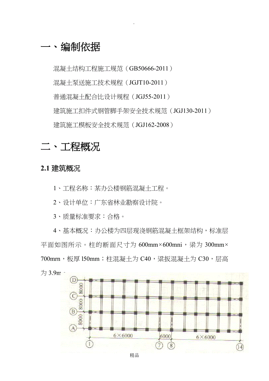 钢筋混凝土施工方案55771_第3页