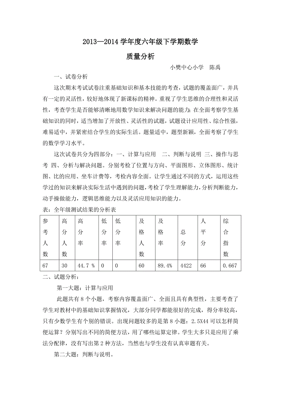 六年级数学质量分析.doc_第1页