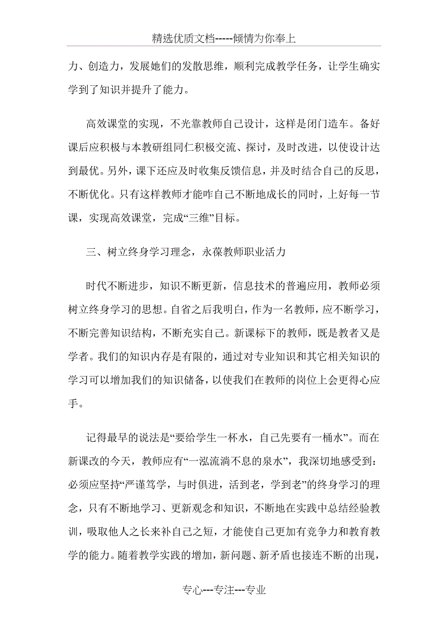 小学教师课堂教学能力提升培训总结_第3页