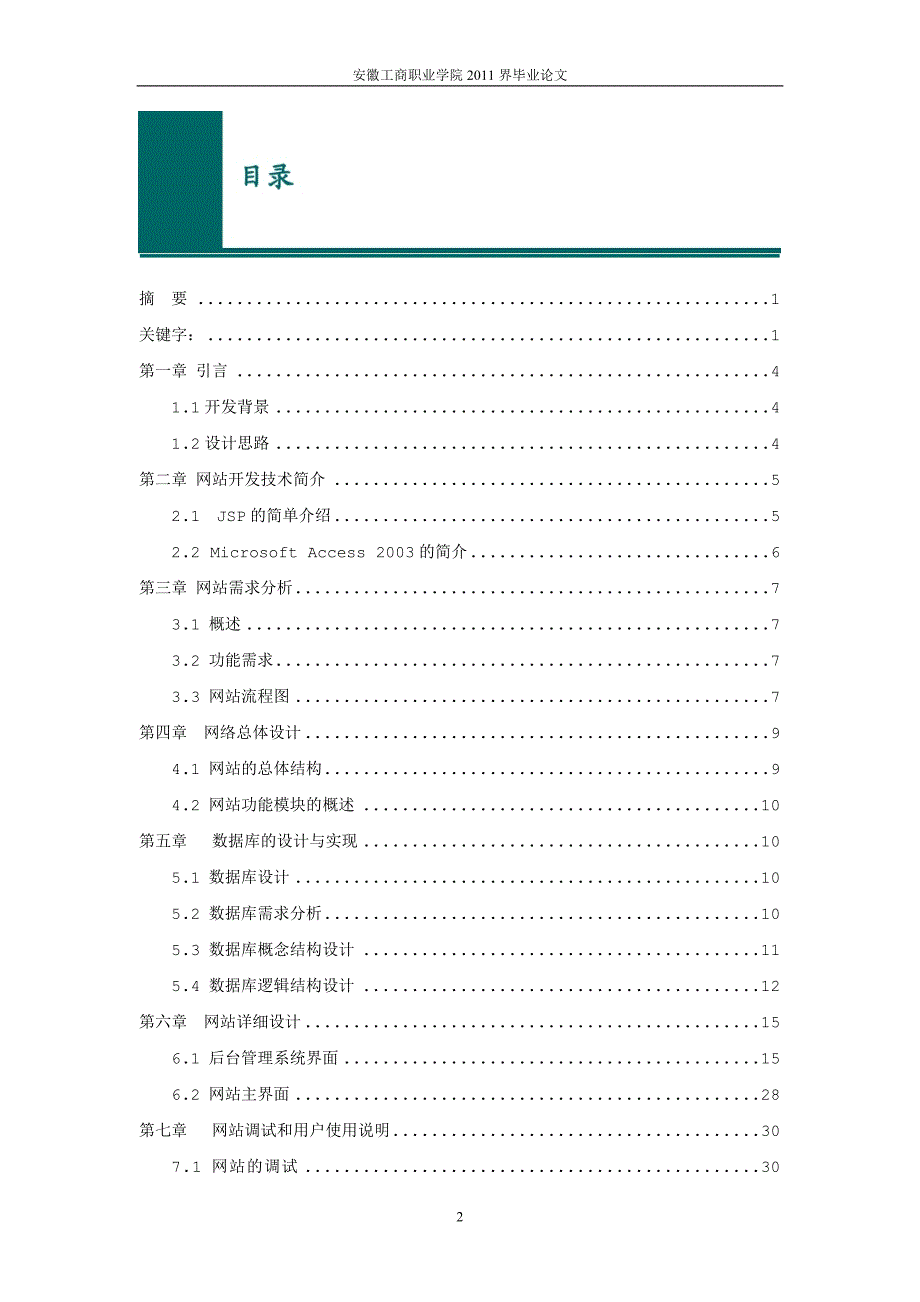 爱玛电动车小型企业网站的建设-小型企业网站毕业论文.doc_第3页