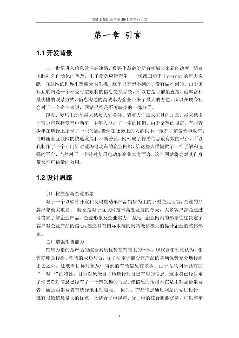 爱玛电动车小型企业网站的建设-小型企业网站毕业论文.doc_第5页