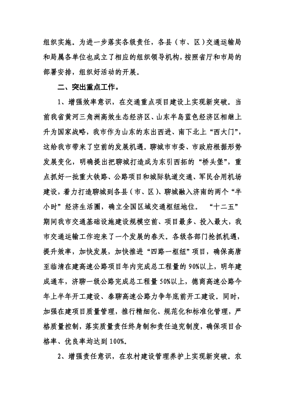 交通运输局 两保两树 活动 开展 情况.doc_第2页