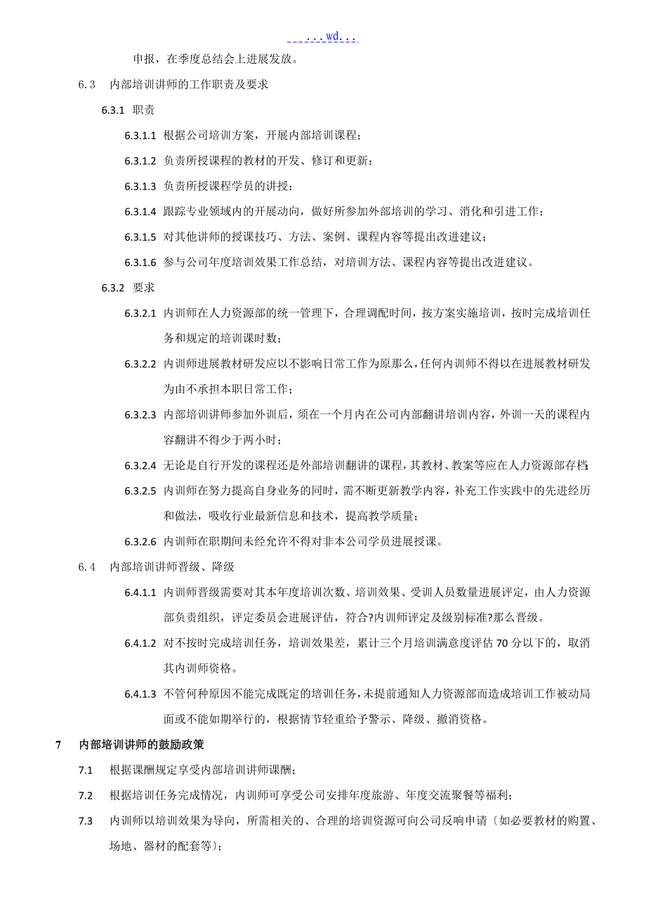 培训文稿讲师管理制度汇编_第4页