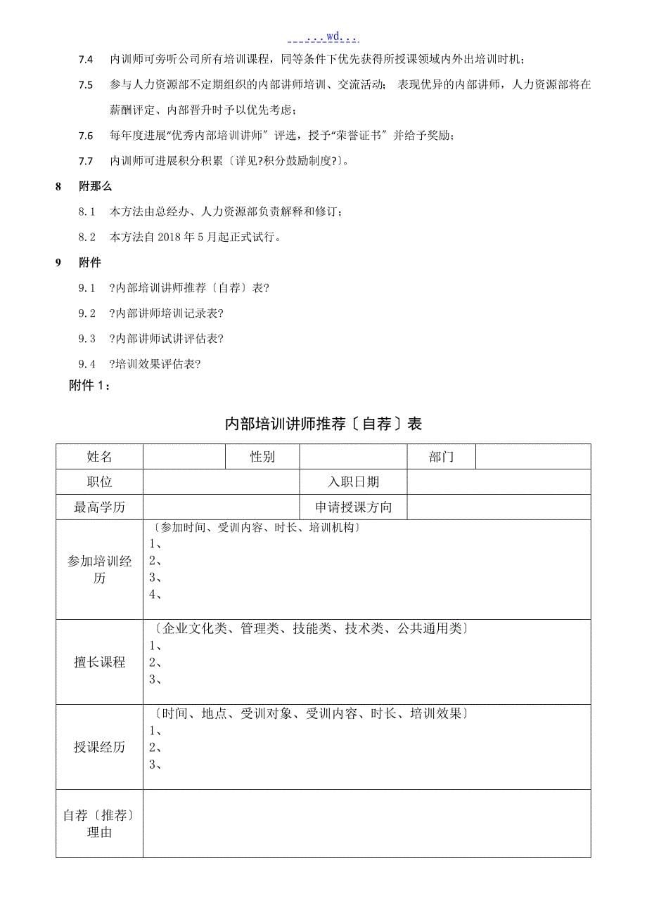 培训文稿讲师管理制度汇编_第5页