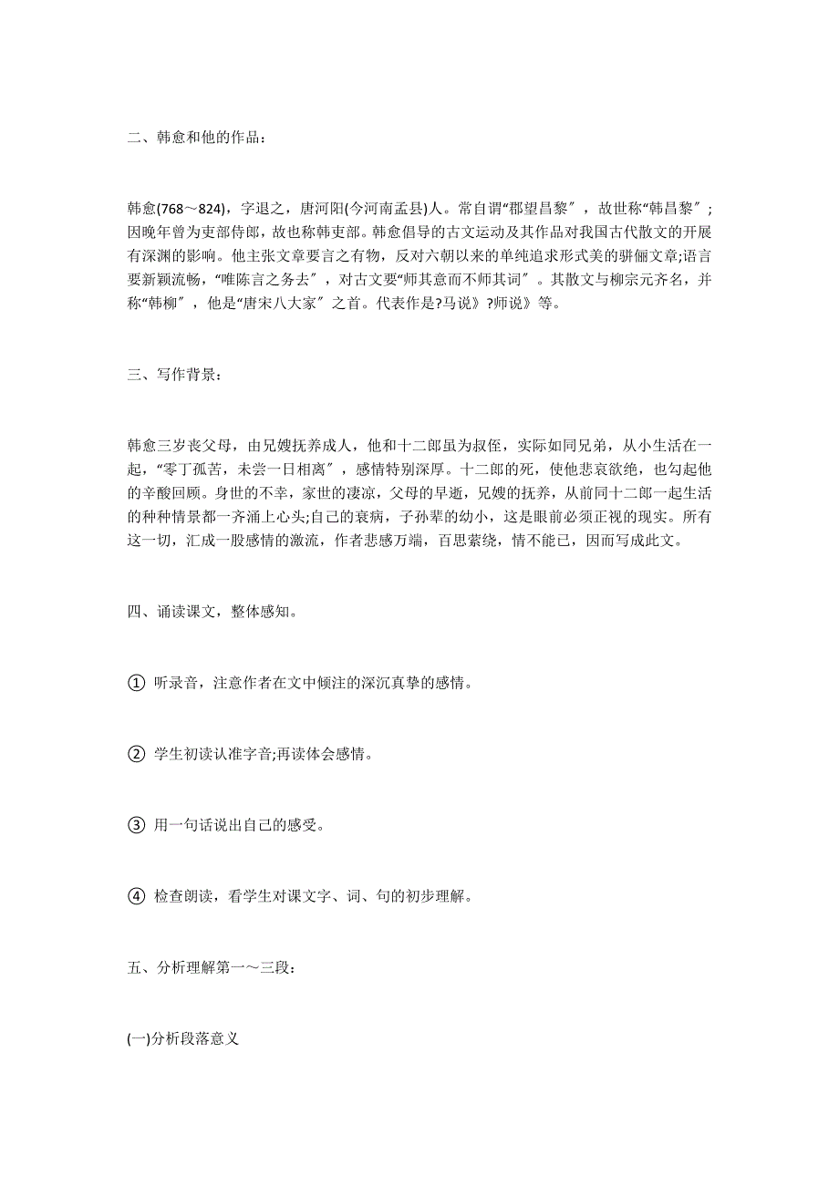 《祭十二郎文》教案_第2页