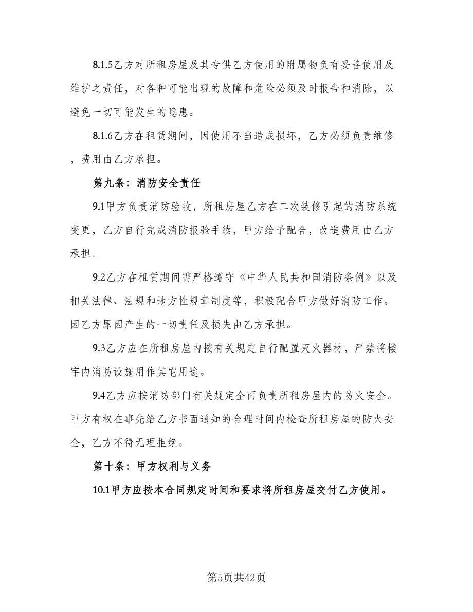 自有商业用房租赁协议书标准样本（八篇）.doc_第5页