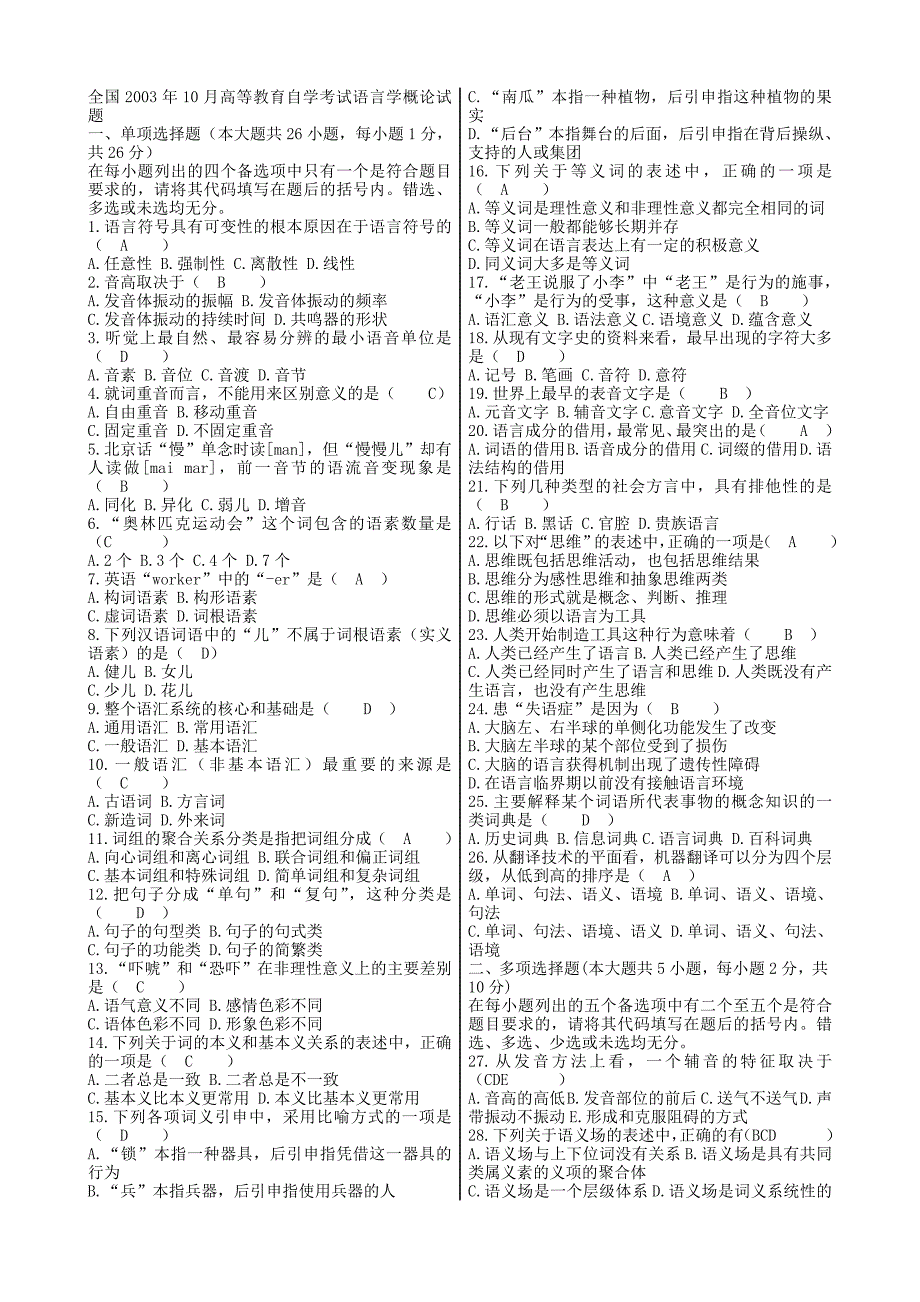 语言学概论自考试题及答案_第1页