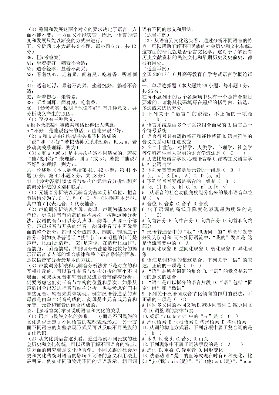 语言学概论自考试题及答案_第3页