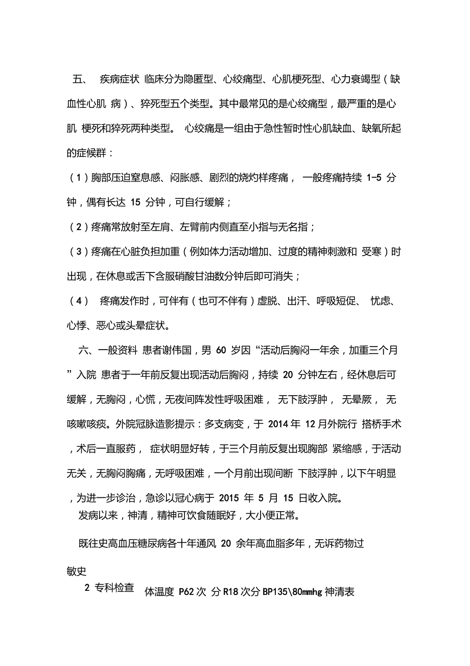 护理个案护理_第2页