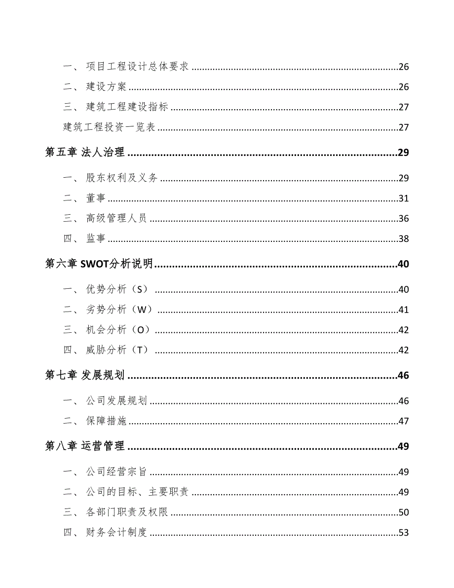 西安安全带项目可行性研究报告(DOC 46页)_第3页