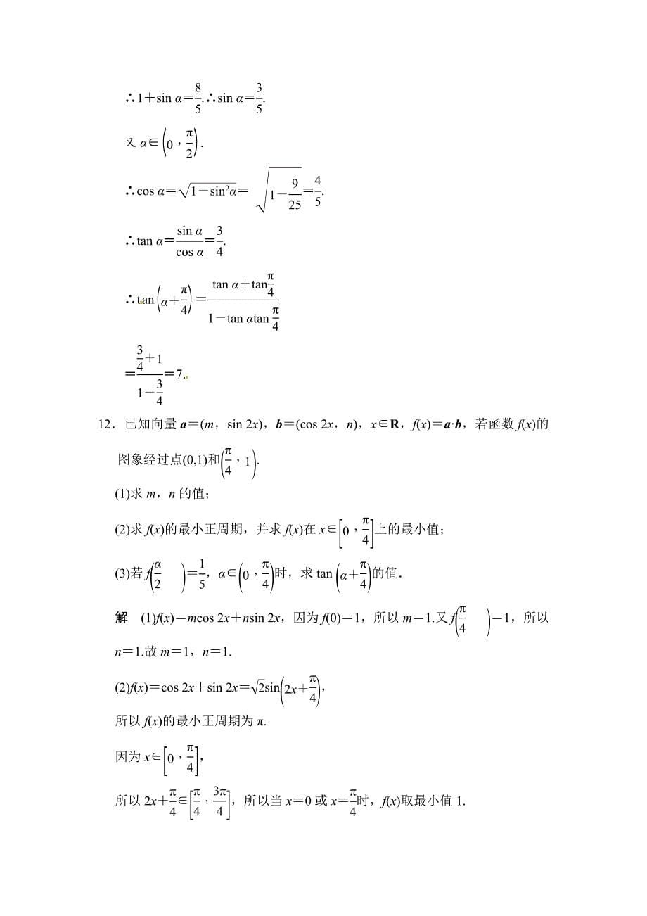 高考数学理一轮资源库第四章 第5讲　两角和与差的正弦、余弦和正切_第5页