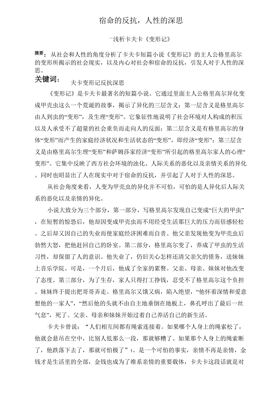 浅析变形记中的异化与反抗_第1页
