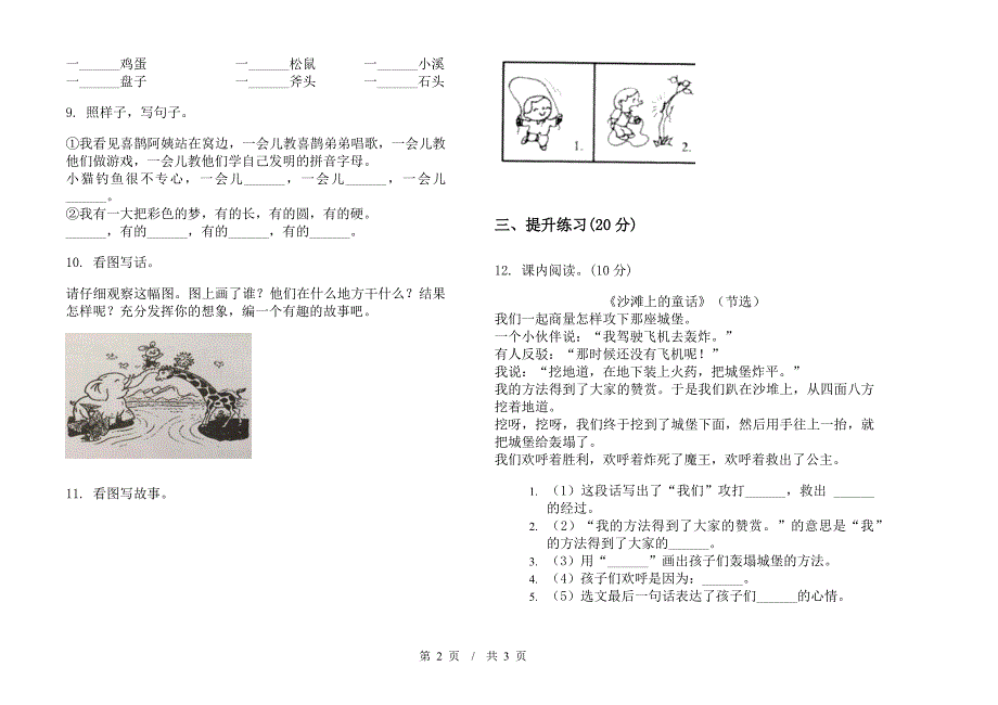 二年级下学期小学语文期中真题模拟试卷NB3.docx_第2页