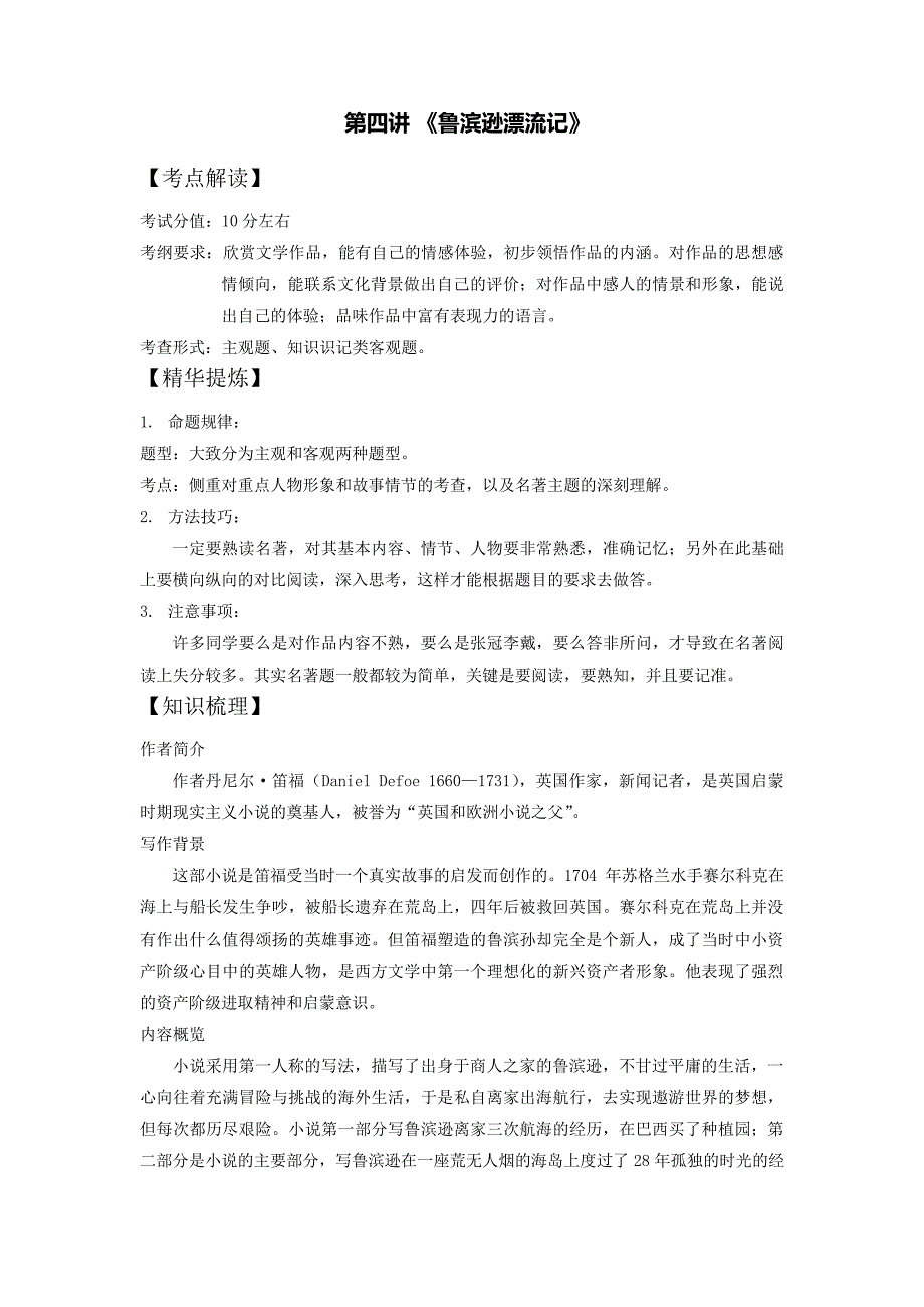 专题四名著阅读《鲁滨逊漂流记》_第1页