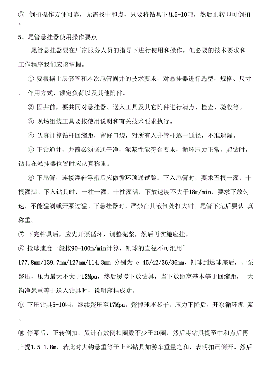 尾管及双级固井技术_第3页