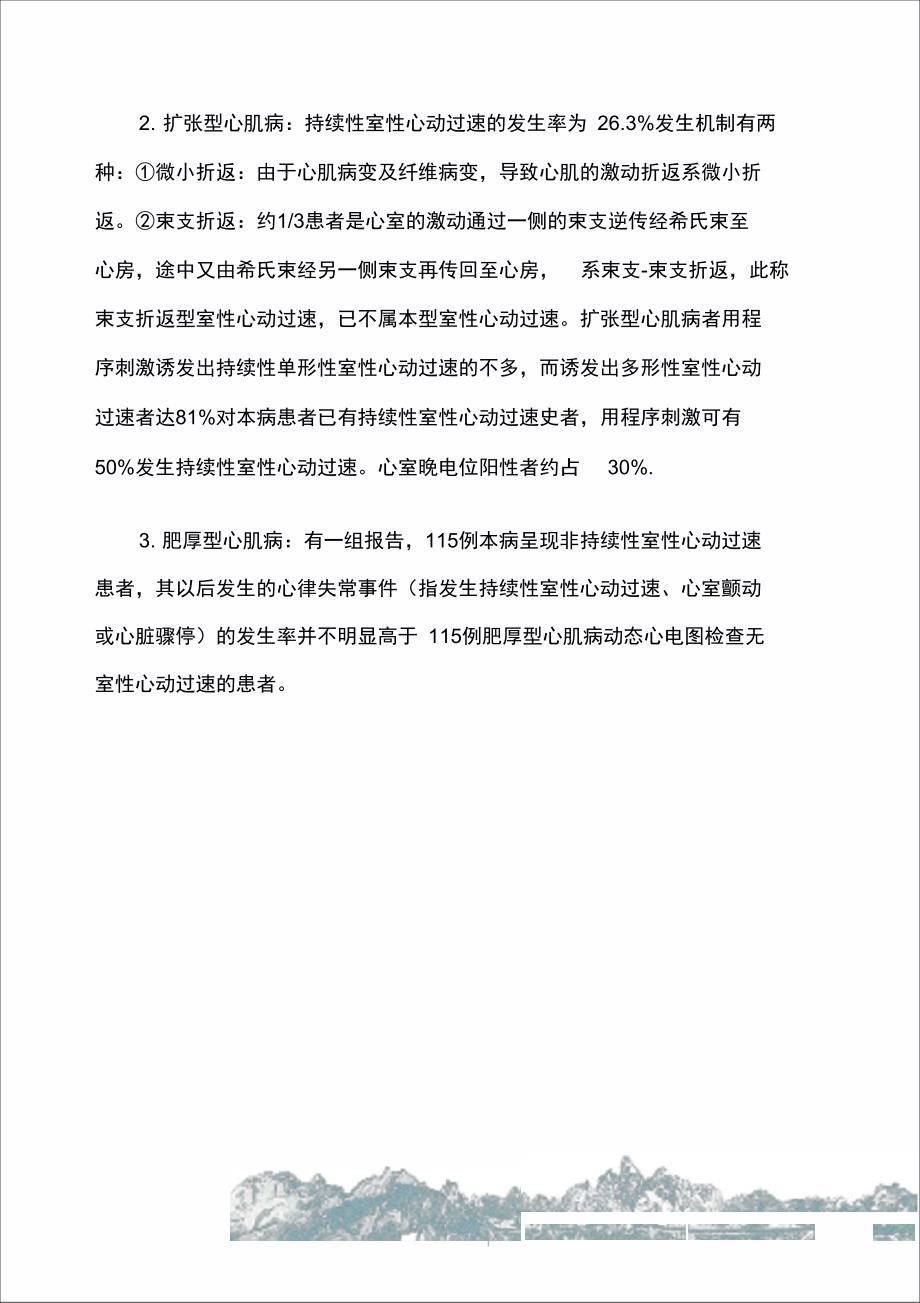 护士内科护理指导：阵发性室性心动过速的发病机制_第2页