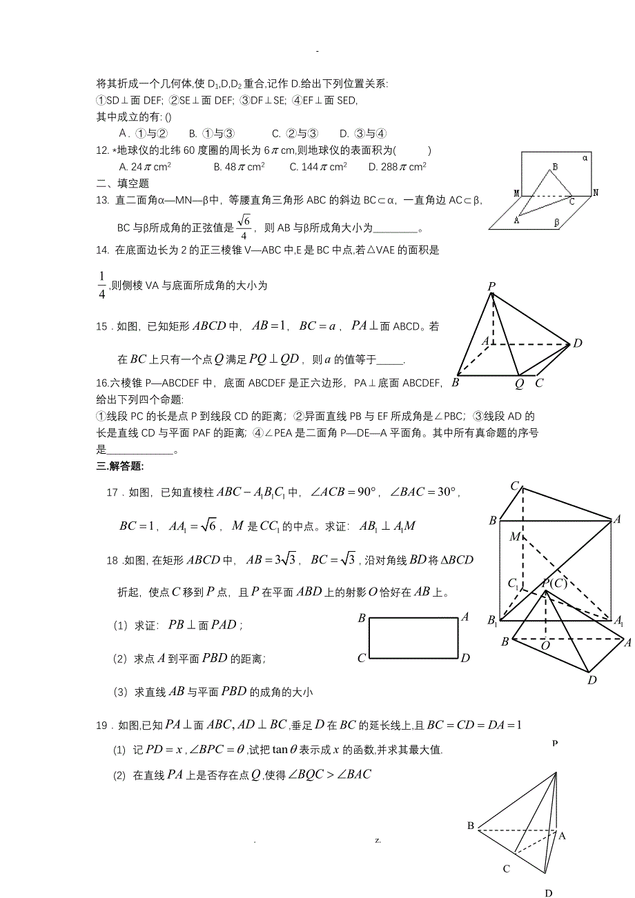 高二空间几何练习题_第2页