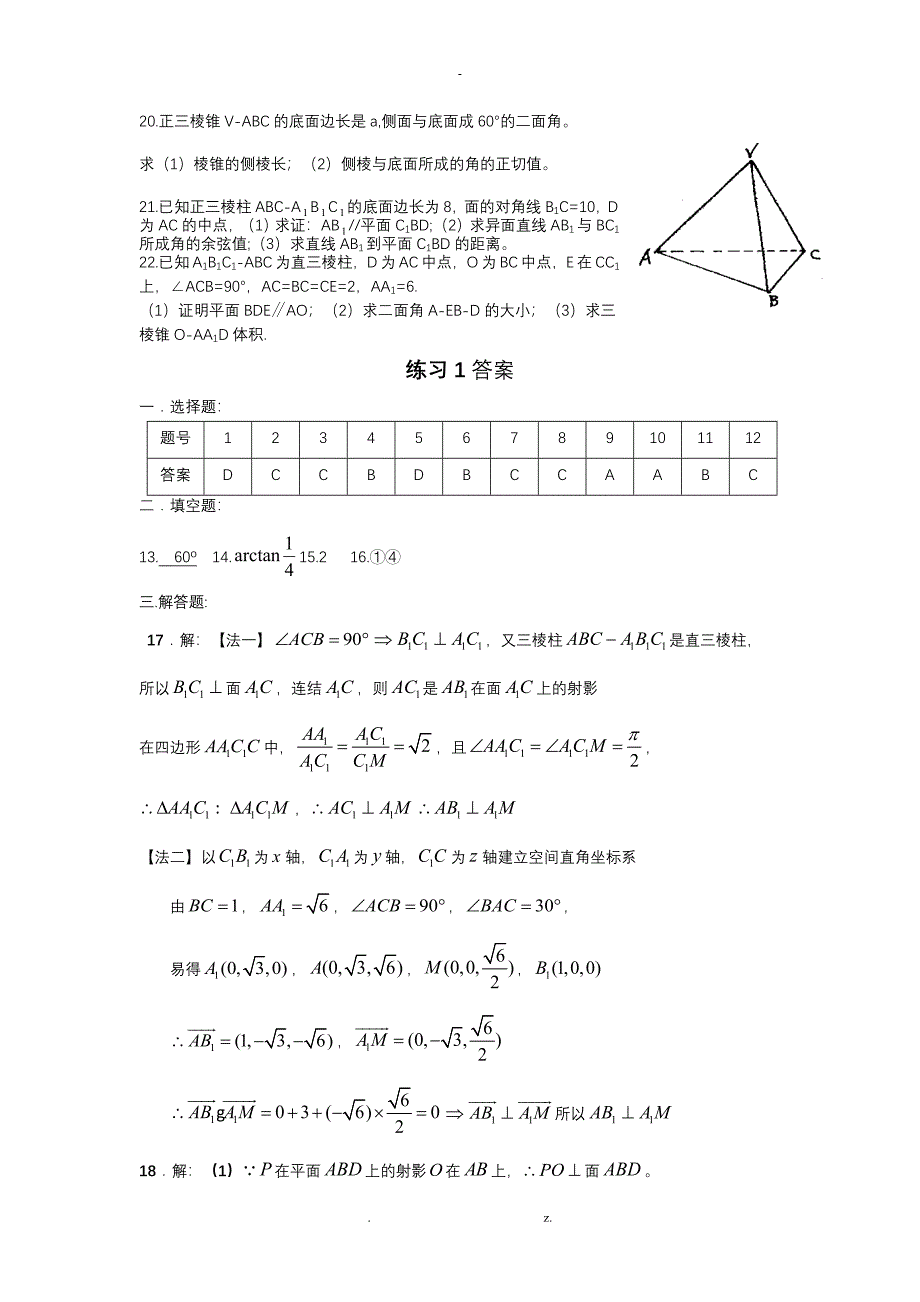 高二空间几何练习题_第3页
