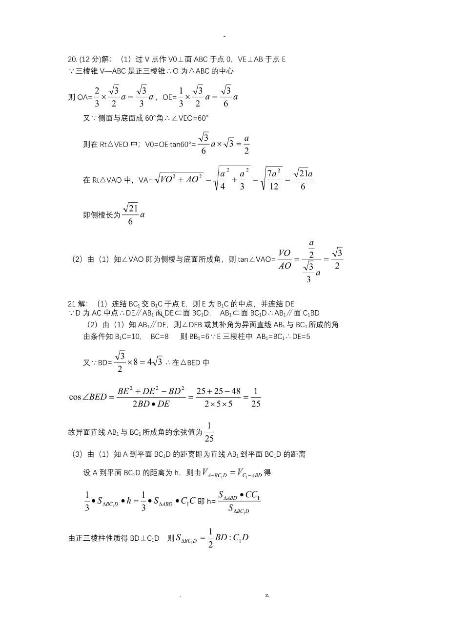 高二空间几何练习题_第5页