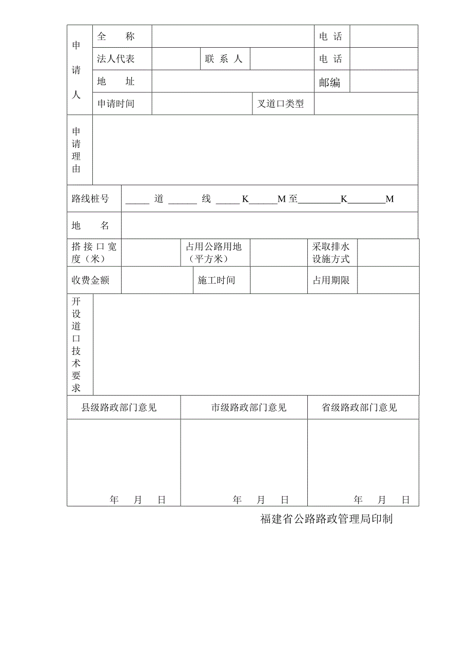 公路上增设平面交叉道口申请表_第2页