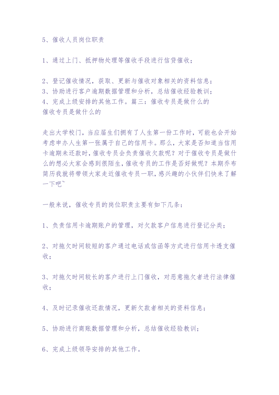 催收岗位职责 (2)（天选打工人）.docx_第3页