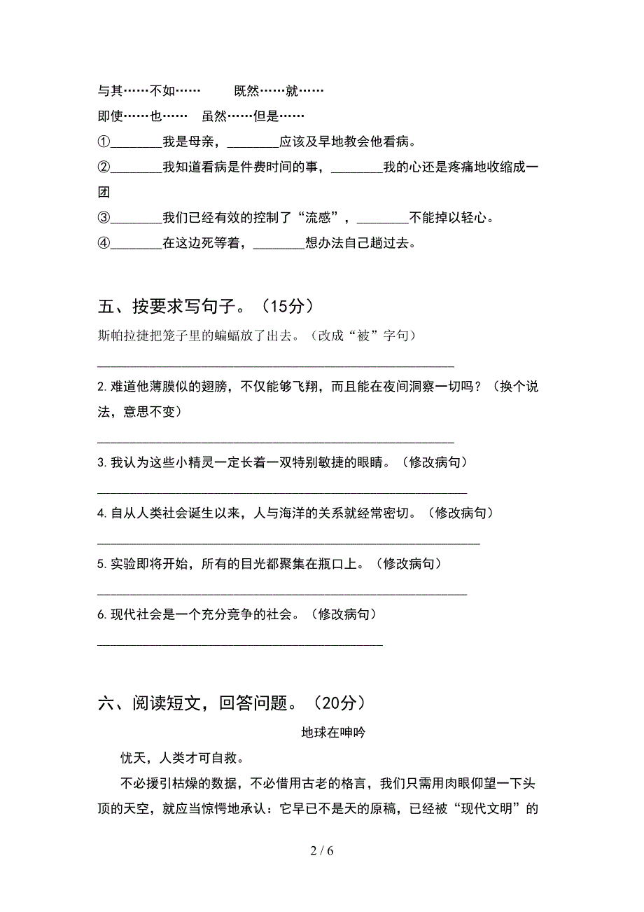 2021年人教版六年级语文下册期末试题.doc_第2页