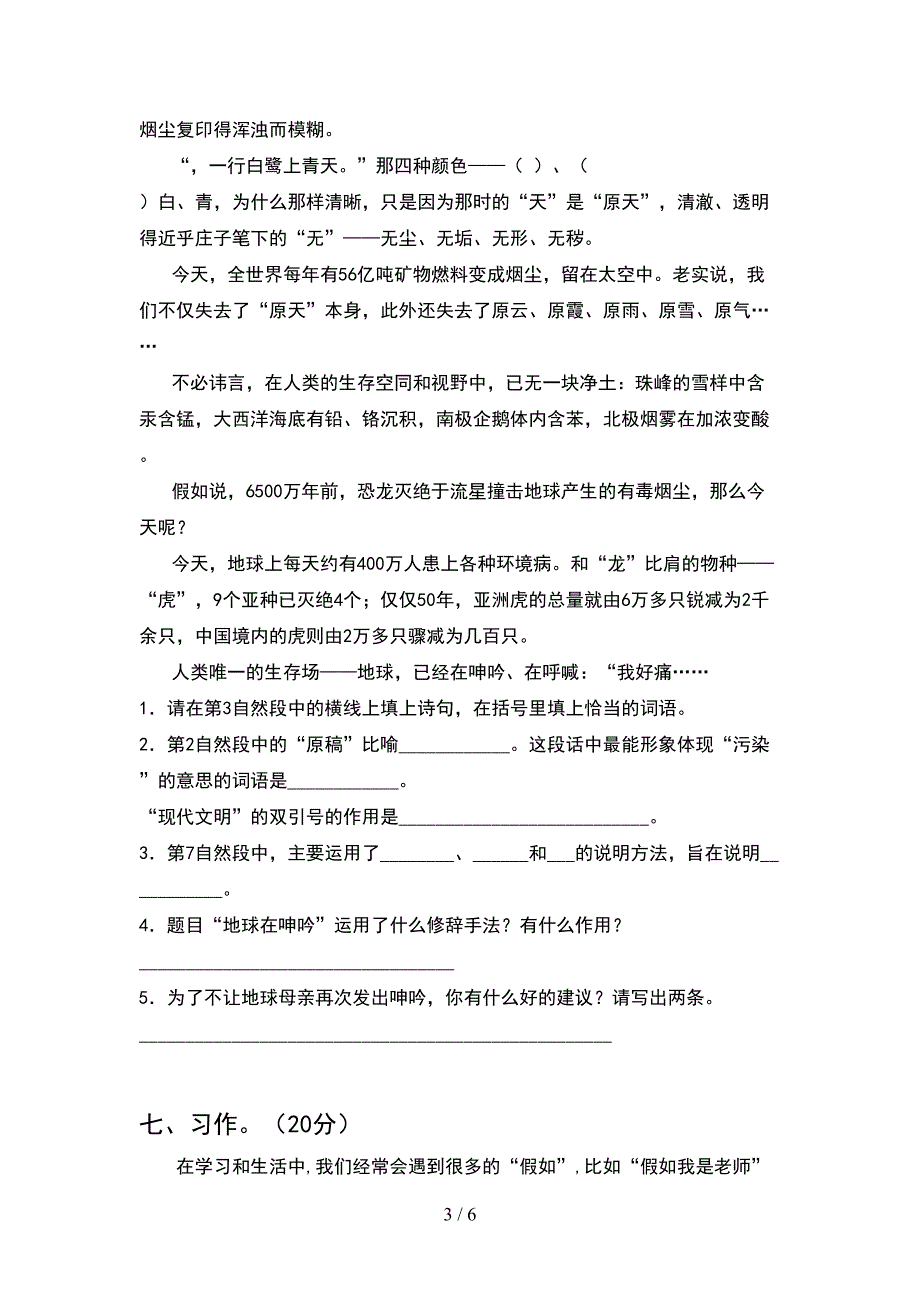 2021年人教版六年级语文下册期末试题.doc_第3页