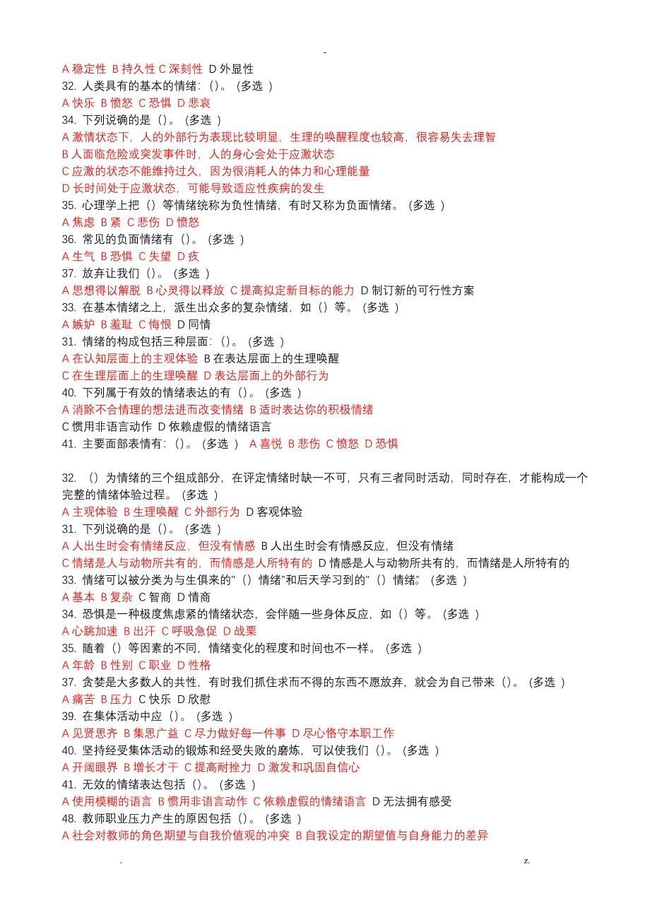 专业技术人员情绪管理及职场减压答案_第5页