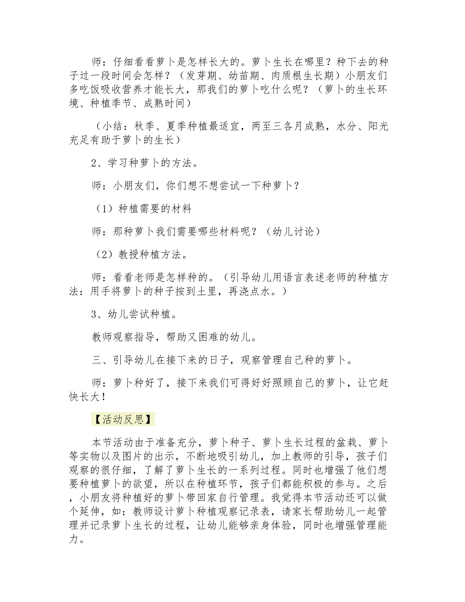 幼儿园中班优秀科学教案《萝卜的生长》教学设计_第2页