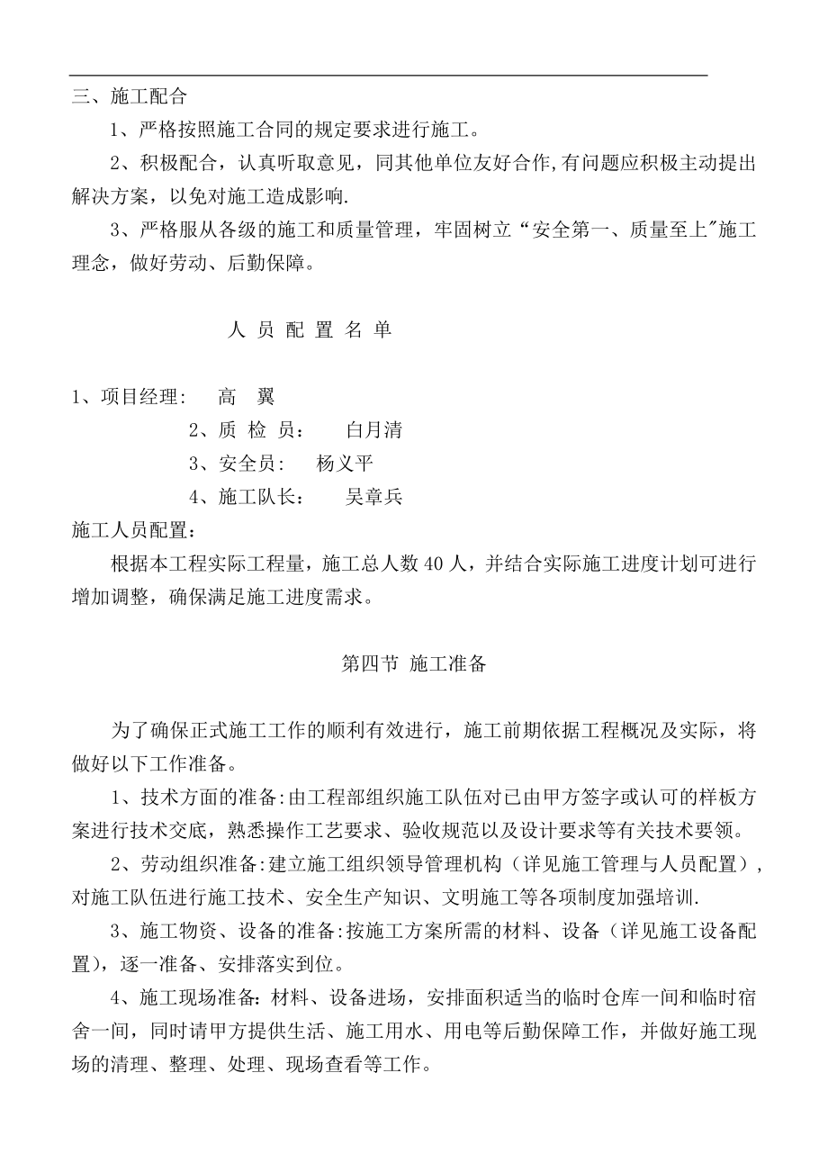 爱丽雅涂料外墙涂料施工方案【实用文档】doc_第4页