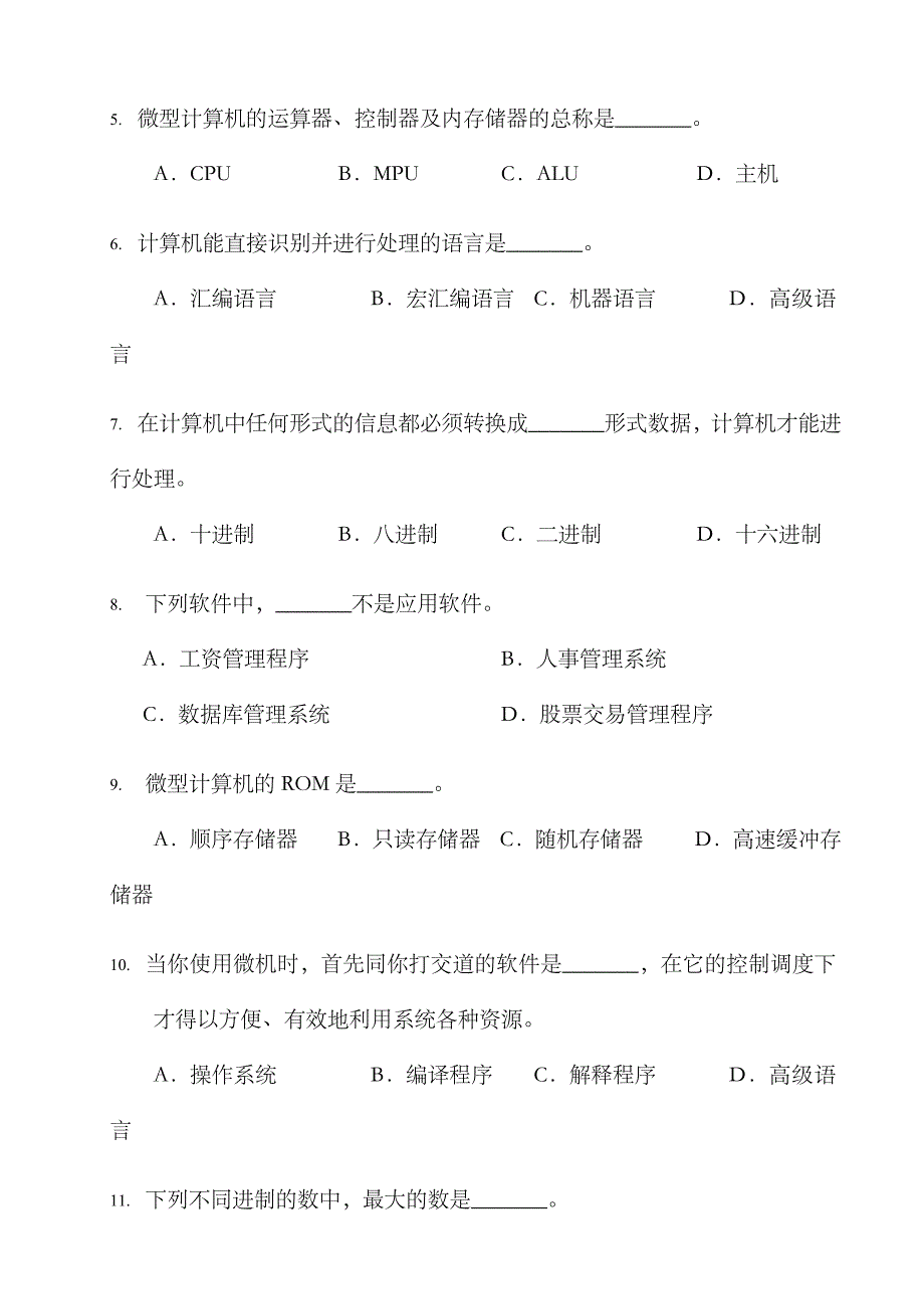 2023年职称计算机水平考试笔试模拟试卷_第4页