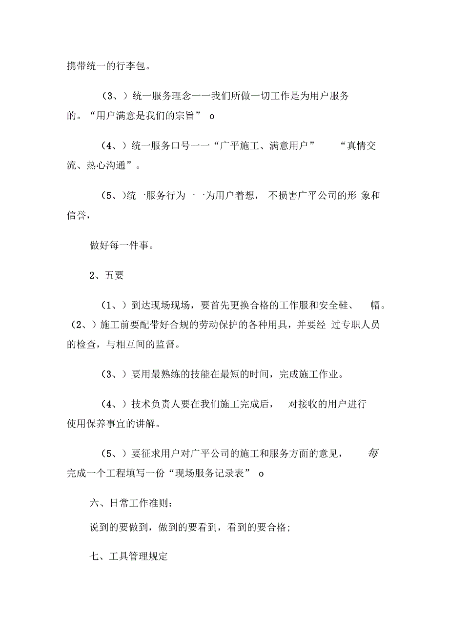 2019年公司自有施工队组建方案_第3页