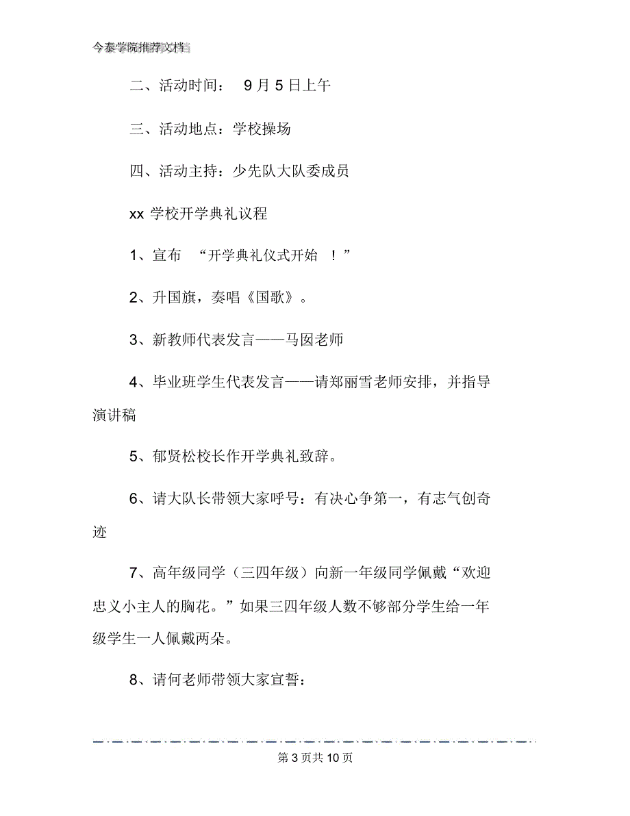 2020年秋季开学典礼活动方案文档2篇_第3页