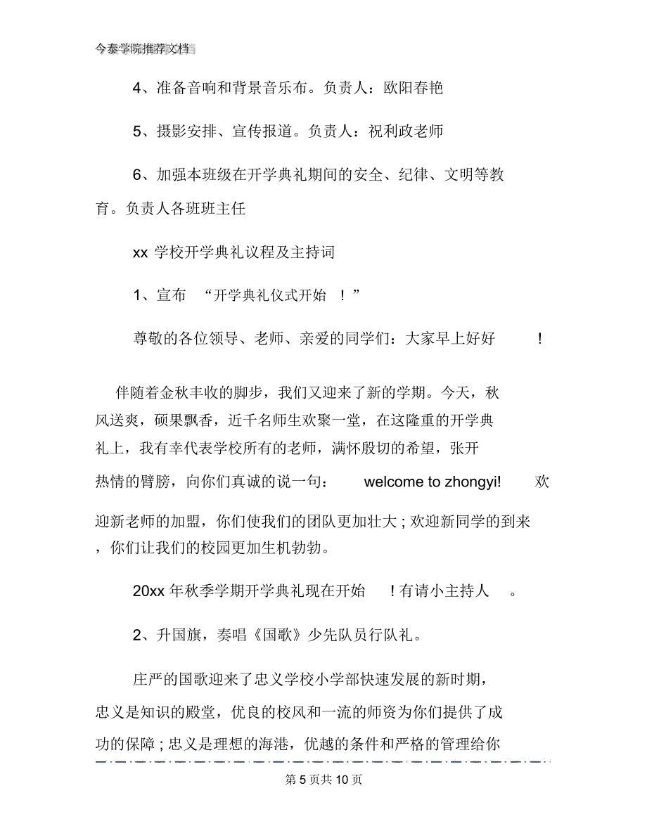 2020年秋季开学典礼活动方案文档2篇_第5页