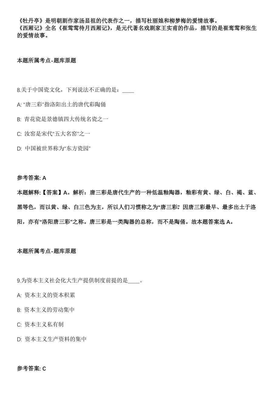 2021年12月广东环境保护工程职业学院国防武装专职人员招考聘用模拟卷_第5页