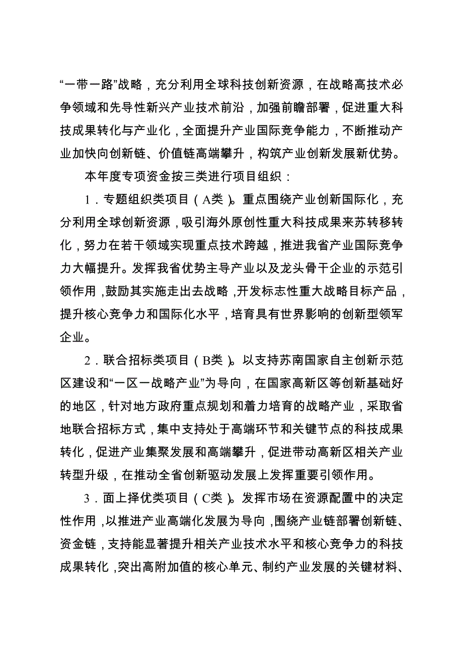 年科技成果转化专项资金项目及-苏州系统医学研究所_第2页