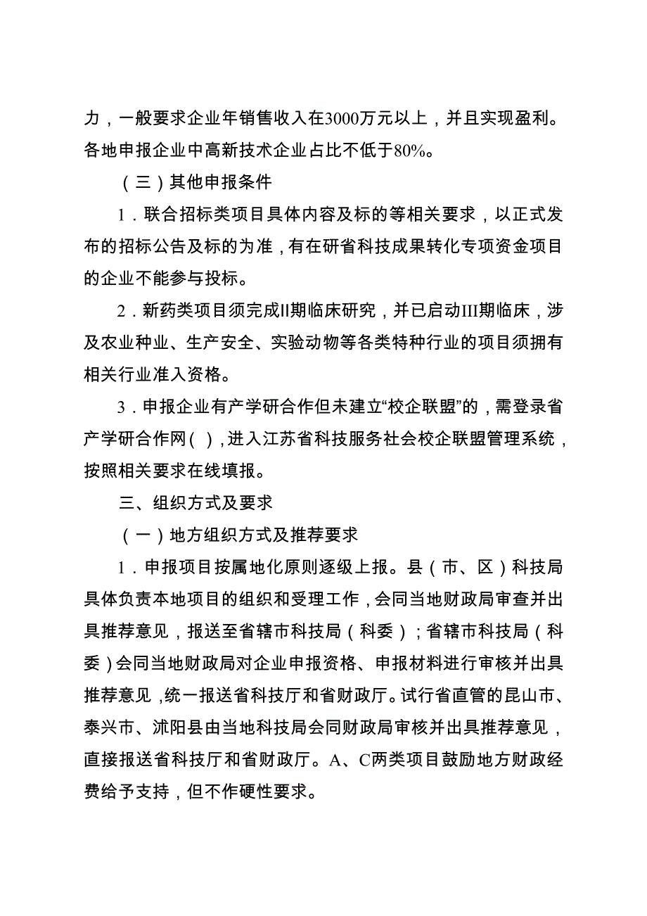 年科技成果转化专项资金项目及-苏州系统医学研究所_第4页