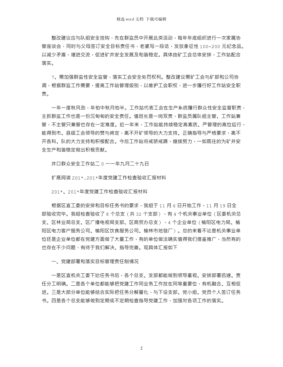 2021年检查验收工作汇报_第2页