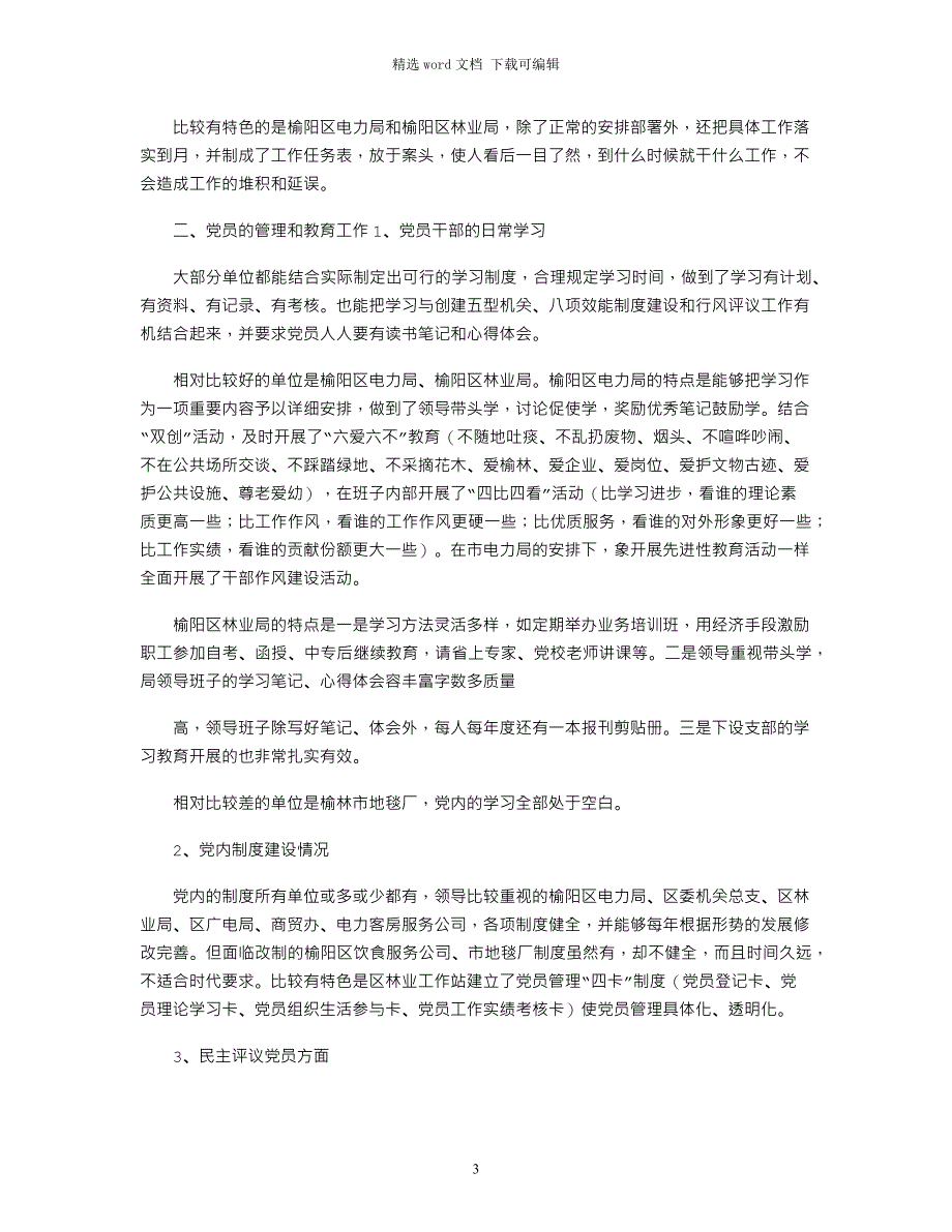 2021年检查验收工作汇报_第3页