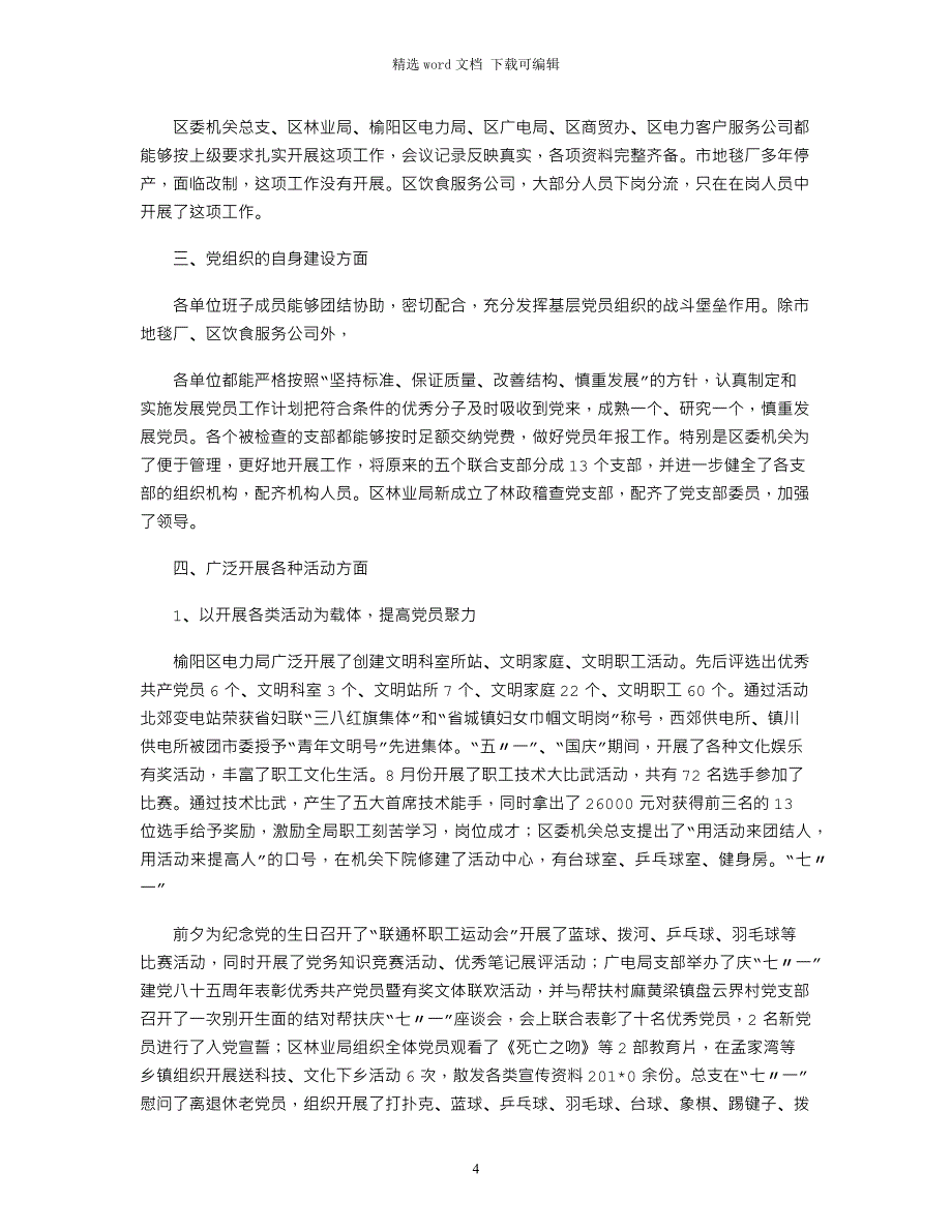 2021年检查验收工作汇报_第4页