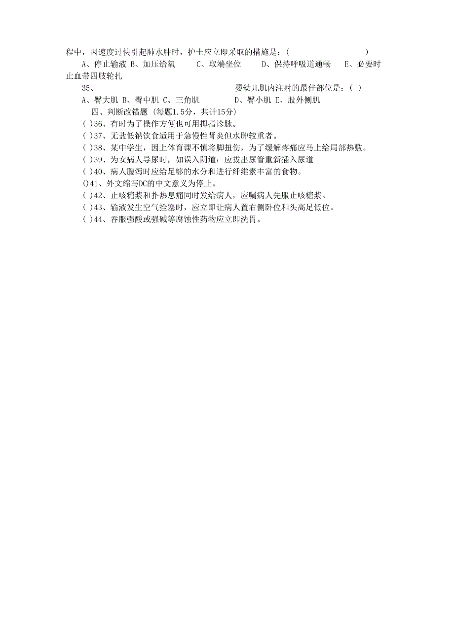 基本护理技术综合测试题及答案_第3页