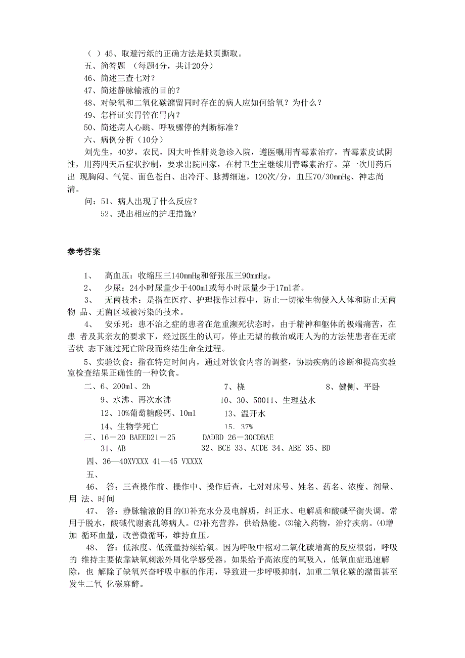 基本护理技术综合测试题及答案_第4页